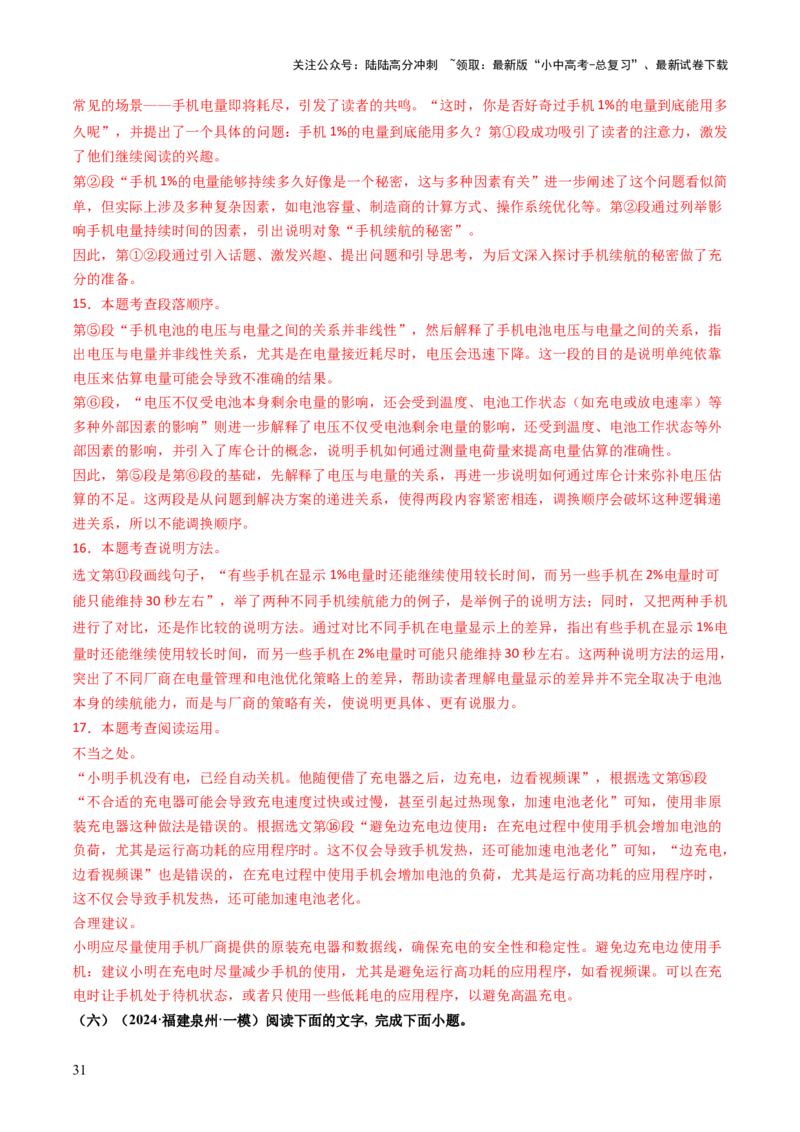 专题20说明方法与语言（讲练）（解析版）_02中考总复习（2026版更新中）_01-语文-中考总复习_2025年中考资料_2025中考二轮课件ppt+讲义+练习语文_讲义练习