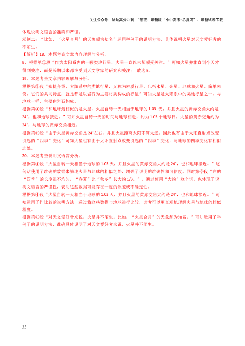 专题20说明方法与语言（讲练）（解析版）_02中考总复习（2026版更新中）_01-语文-中考总复习_2025年中考资料_2025中考二轮课件ppt+讲义+练习语文_讲义练习