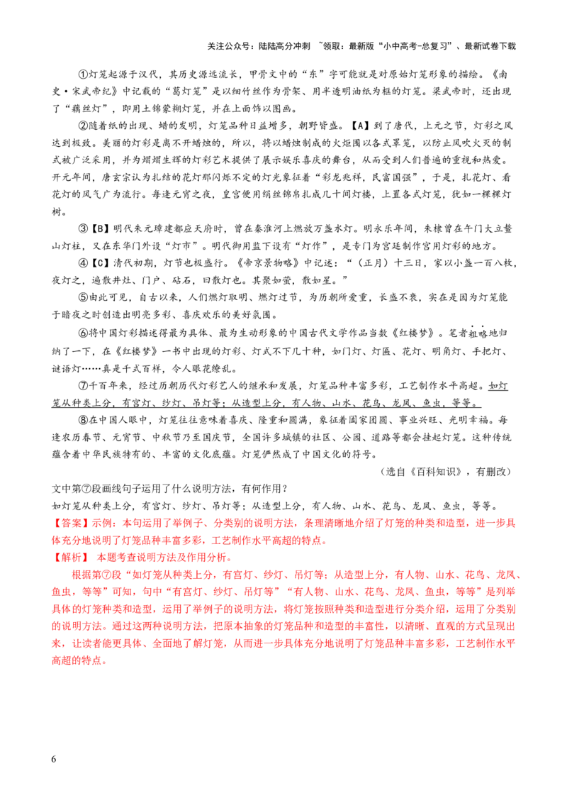 专题20说明方法与语言（讲练）（解析版）_02中考总复习（2026版更新中）_01-语文-中考总复习_2025年中考资料_2025中考二轮课件ppt+讲义+练习语文_讲义练习
