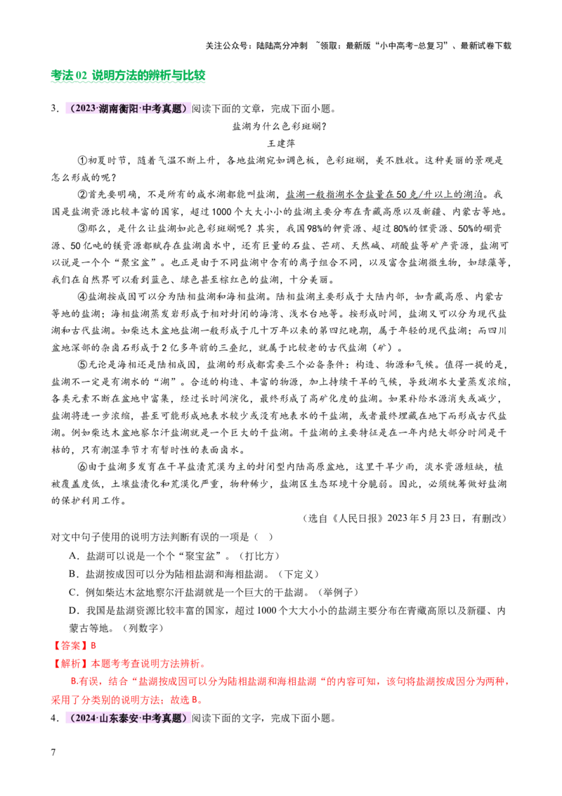 专题20说明方法与语言（讲练）（解析版）_02中考总复习（2026版更新中）_01-语文-中考总复习_2025年中考资料_2025中考二轮课件ppt+讲义+练习语文_讲义练习