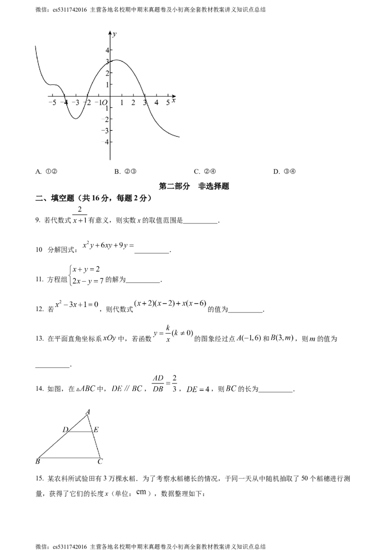 精品解析：2024年北京市石景山区中考二模数学试题（原卷版）(1)_北京初中期末题_C605-京七八九_B京市数学七八九_北京9下数学(含中考模拟）_北京数学9下一二三模