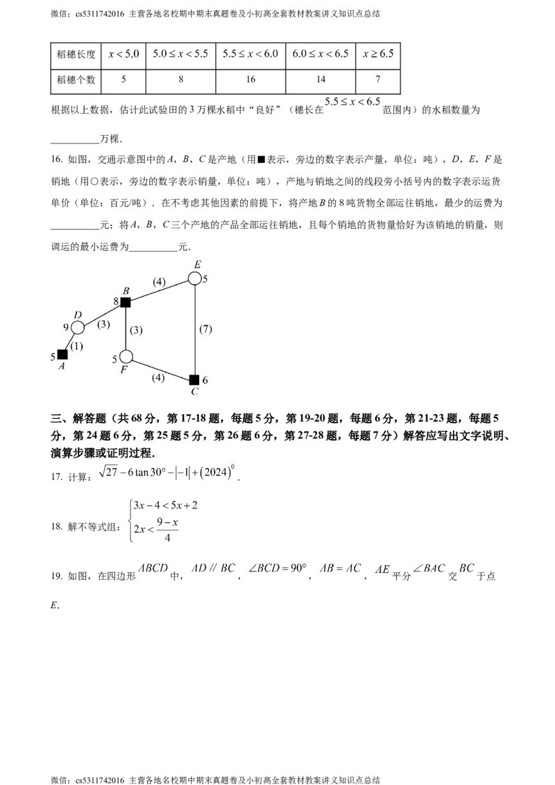 精品解析：2024年北京市石景山区中考二模数学试题（原卷版）(1)_北京初中期末题_C605-京七八九_B京市数学七八九_北京9下数学(含中考模拟）_北京数学9下一二三模