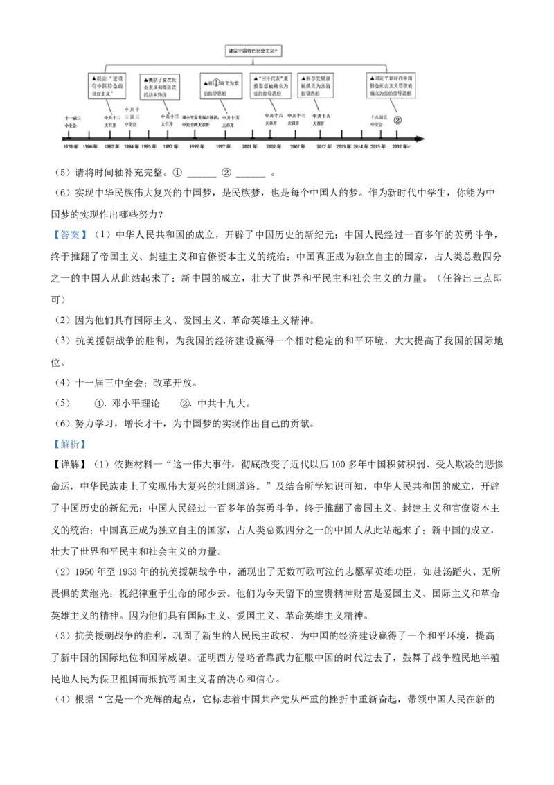 精品解析：北京市房山区2021-2022学年八年级下学期期中历史试题（解析版）(1)_北京初中期末题_C605-京七八九_B京历史七八九_北京八下历史_2021-2022