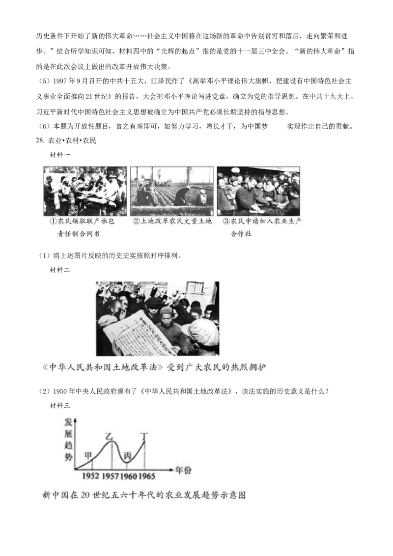 精品解析：北京市房山区2021-2022学年八年级下学期期中历史试题（解析版）(1)_北京初中期末题_C605-京七八九_B京历史七八九_北京八下历史_2021-2022