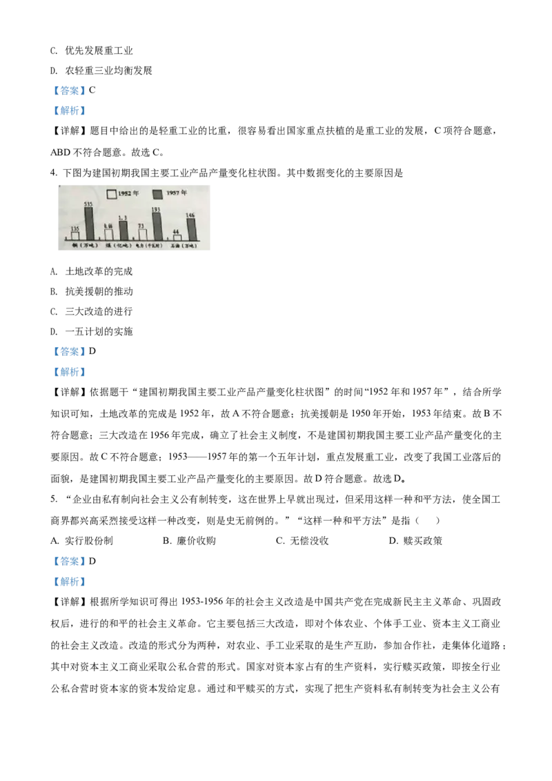 精品解析：北京市房山区2021-2022学年八年级下学期期中历史试题（解析版）(1)_北京初中期末题_C605-京七八九_B京历史七八九_北京八下历史_2021-2022
