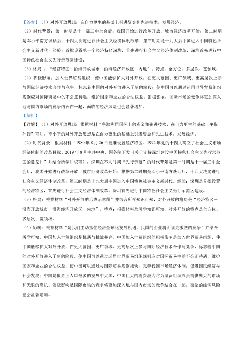 精品解析：北京市房山区2021-2022学年八年级下学期期中历史试题（解析版）(1)_北京初中期末题_C605-京七八九_B京历史七八九_北京八下历史_2021-2022