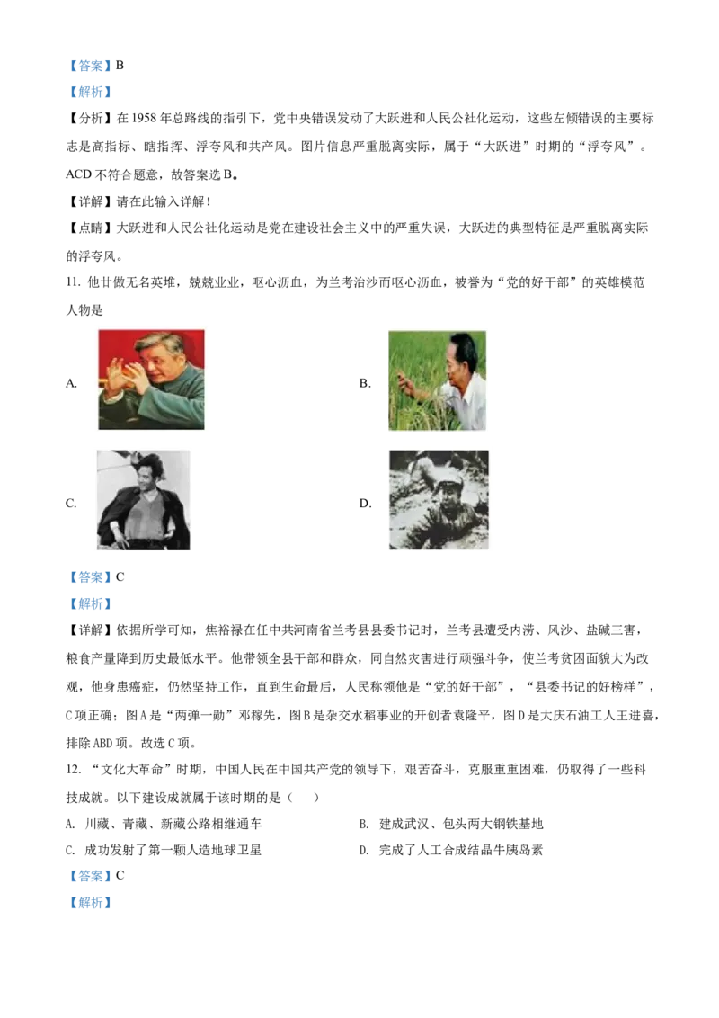 精品解析：北京市房山区2021-2022学年八年级下学期期中历史试题（解析版）(1)_北京初中期末题_C605-京七八九_B京历史七八九_北京八下历史_2021-2022