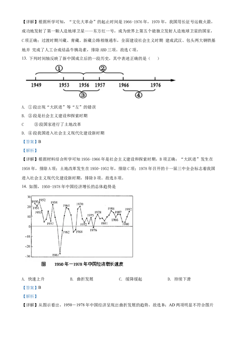 精品解析：北京市房山区2021-2022学年八年级下学期期中历史试题（解析版）(1)_北京初中期末题_C605-京七八九_B京历史七八九_北京八下历史_2021-2022