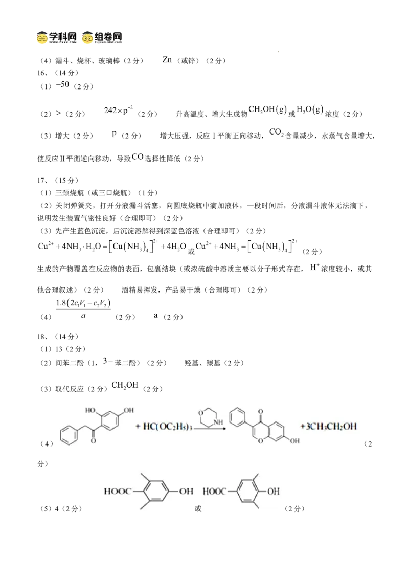 四川省南充市阆中东风学校2024-2025学年高三12月月考试题化学+答案_A1502026各地模拟卷（超值！）_12月_241217四川省南充市阆中东风学校2024-2025学年高三12月月考试题