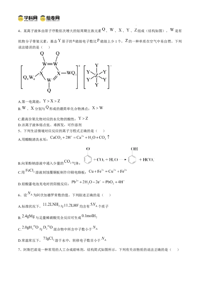 四川省南充市阆中东风学校2024-2025学年高三12月月考试题化学+答案_A1502026各地模拟卷（超值！）_12月_241217四川省南充市阆中东风学校2024-2025学年高三12月月考试题