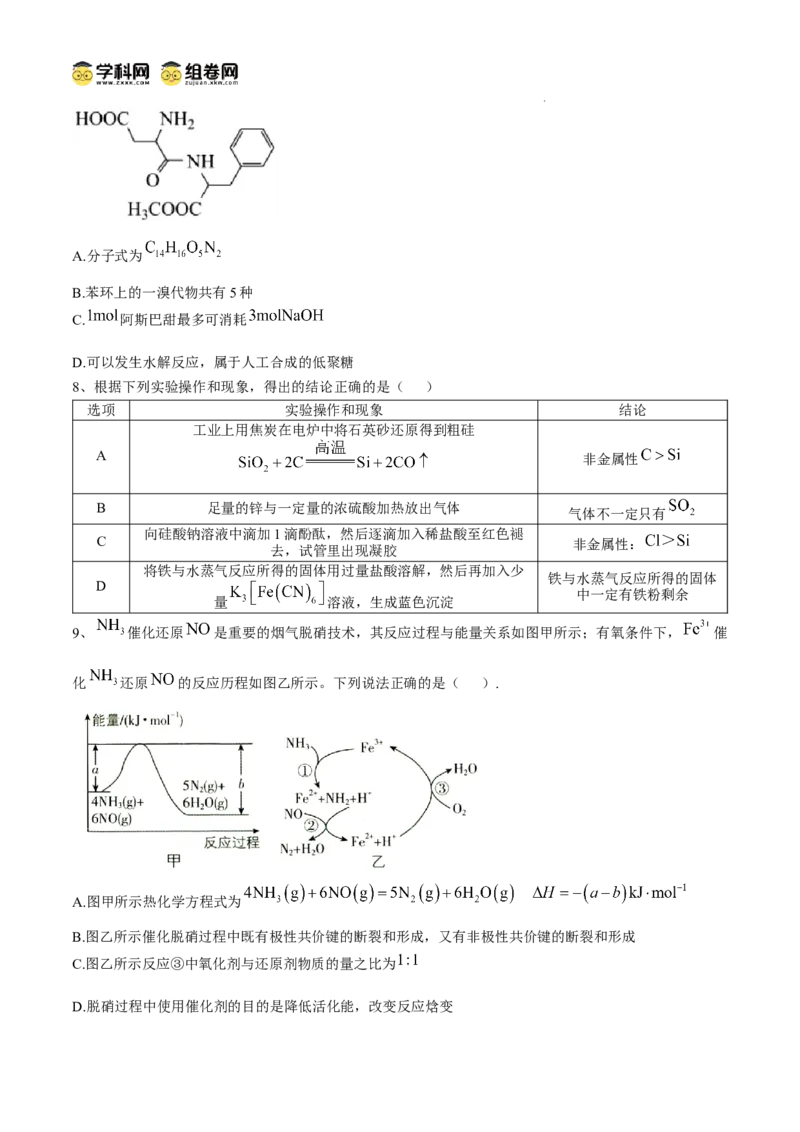 四川省南充市阆中东风学校2024-2025学年高三12月月考试题化学+答案_A1502026各地模拟卷（超值！）_12月_241217四川省南充市阆中东风学校2024-2025学年高三12月月考试题