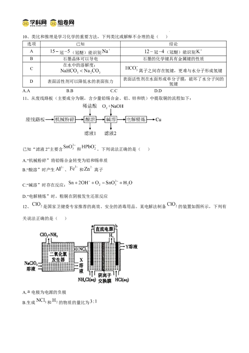 四川省南充市阆中东风学校2024-2025学年高三12月月考试题化学+答案_A1502026各地模拟卷（超值！）_12月_241217四川省南充市阆中东风学校2024-2025学年高三12月月考试题