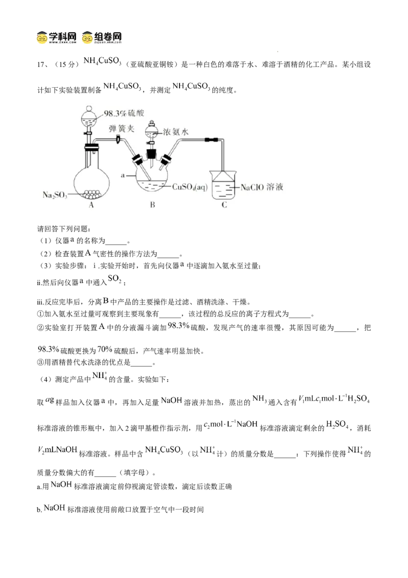 四川省南充市阆中东风学校2024-2025学年高三12月月考试题化学+答案_A1502026各地模拟卷（超值！）_12月_241217四川省南充市阆中东风学校2024-2025学年高三12月月考试题