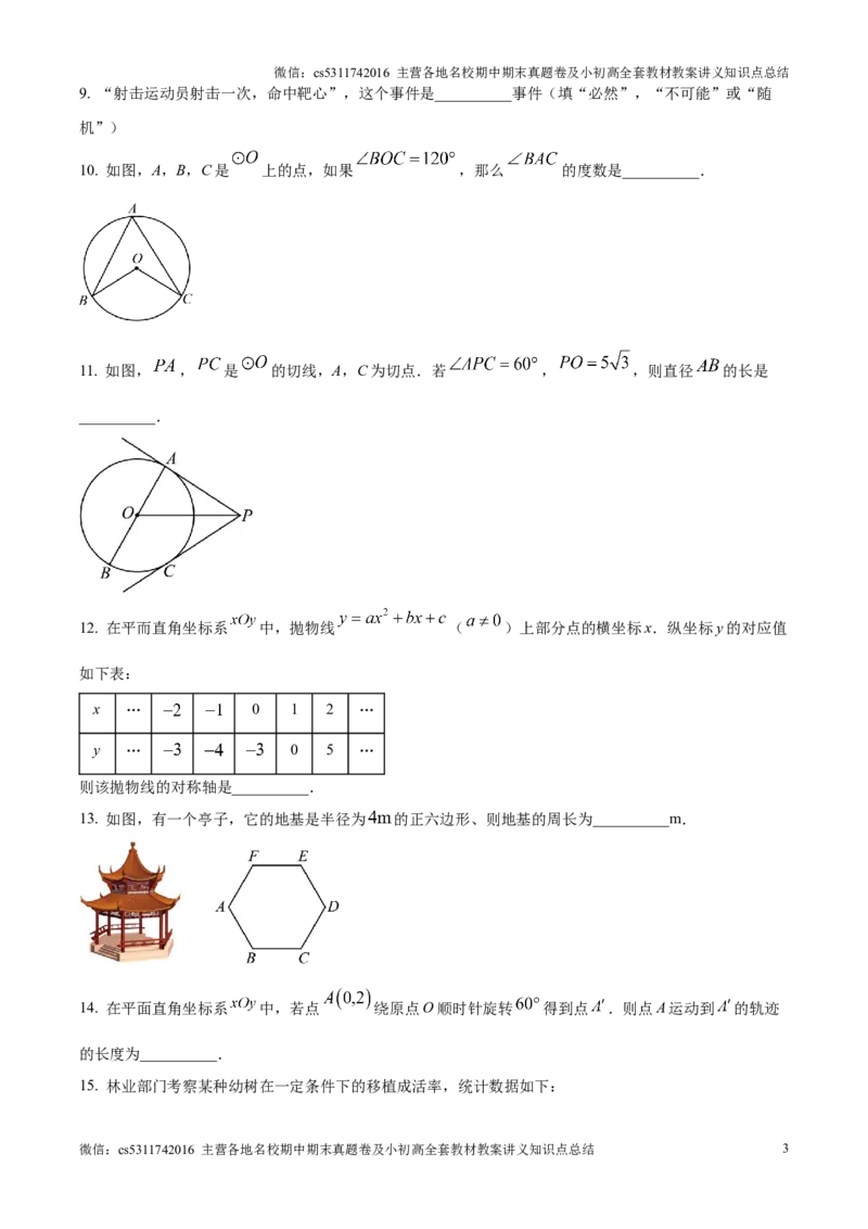 精品解析：北京市丰台区2024&mdash;2025学年九年级上学期期末考试数学试卷（原卷版）(1)_北京初中期末题_C605-京七八九_北京9上数学试卷_2024-2025（持续更新）_北京9上数学期末