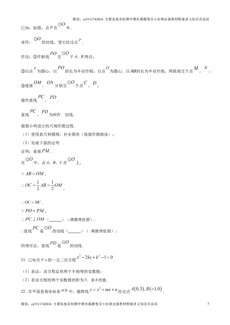 精品解析：北京市丰台区2024&mdash;2025学年九年级上学期期末考试数学试卷（原卷版）(1)_北京初中期末题_C605-京七八九_北京9上数学试卷_2024-2025（持续更新）_北京9上数学期末