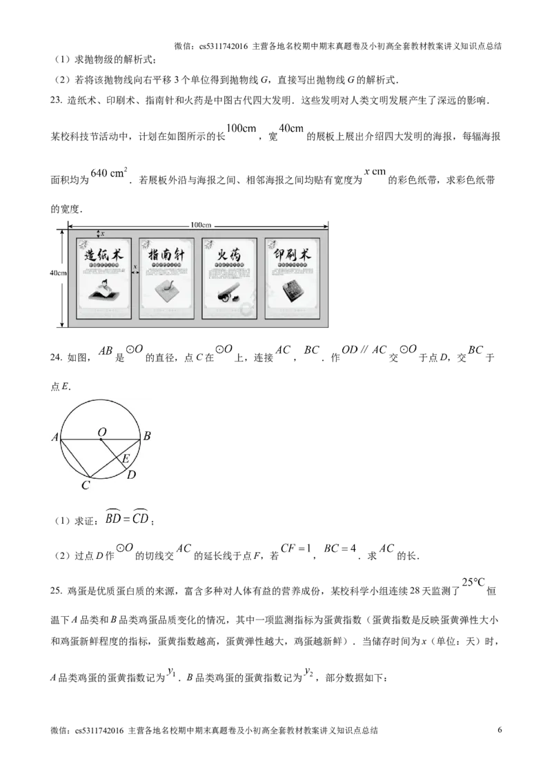 精品解析：北京市丰台区2024&mdash;2025学年九年级上学期期末考试数学试卷（原卷版）(1)_北京初中期末题_C605-京七八九_北京9上数学试卷_2024-2025（持续更新）_北京9上数学期末