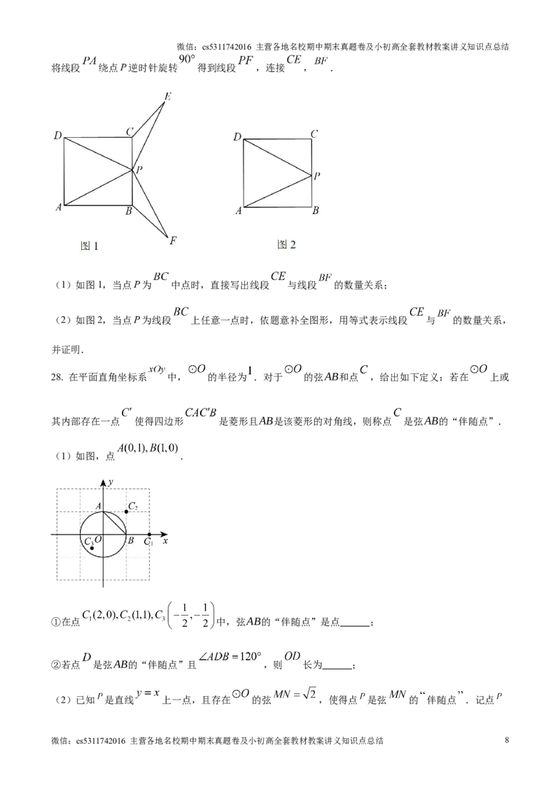 精品解析：北京市丰台区2024&mdash;2025学年九年级上学期期末考试数学试卷（原卷版）(1)_北京初中期末题_C605-京七八九_北京9上数学试卷_2024-2025（持续更新）_北京9上数学期末