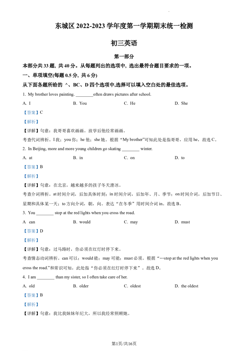 精品解析：北京市东城区2022-2023学年九年级上学期期末英语试题（解析版）(1)_北京初中期末题_C605-京七八九_B京英语七八九_北京英语九上_2022-2023
