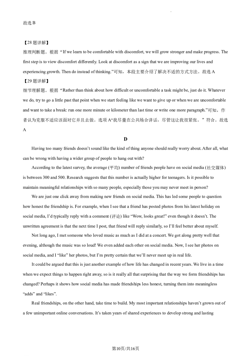 精品解析：北京市东城区2022-2023学年九年级上学期期末英语试题（解析版）(1)_北京初中期末题_C605-京七八九_B京英语七八九_北京英语九上_2022-2023