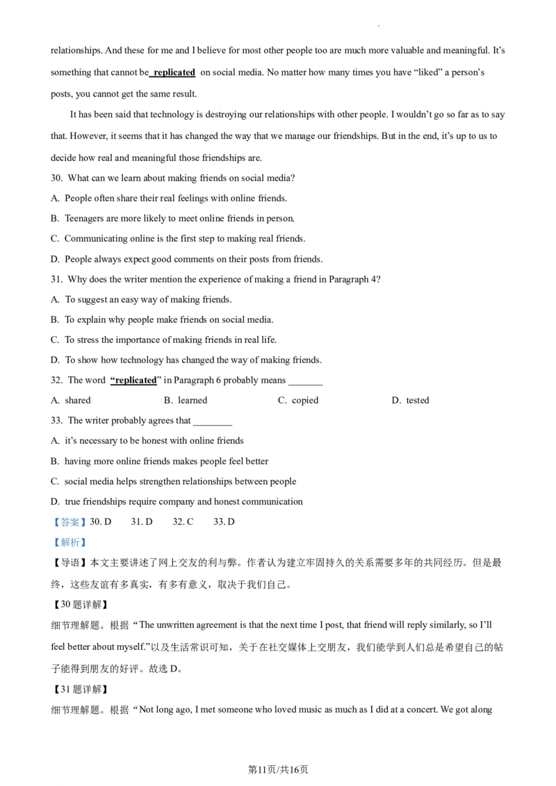精品解析：北京市东城区2022-2023学年九年级上学期期末英语试题（解析版）(1)_北京初中期末题_C605-京七八九_B京英语七八九_北京英语九上_2022-2023