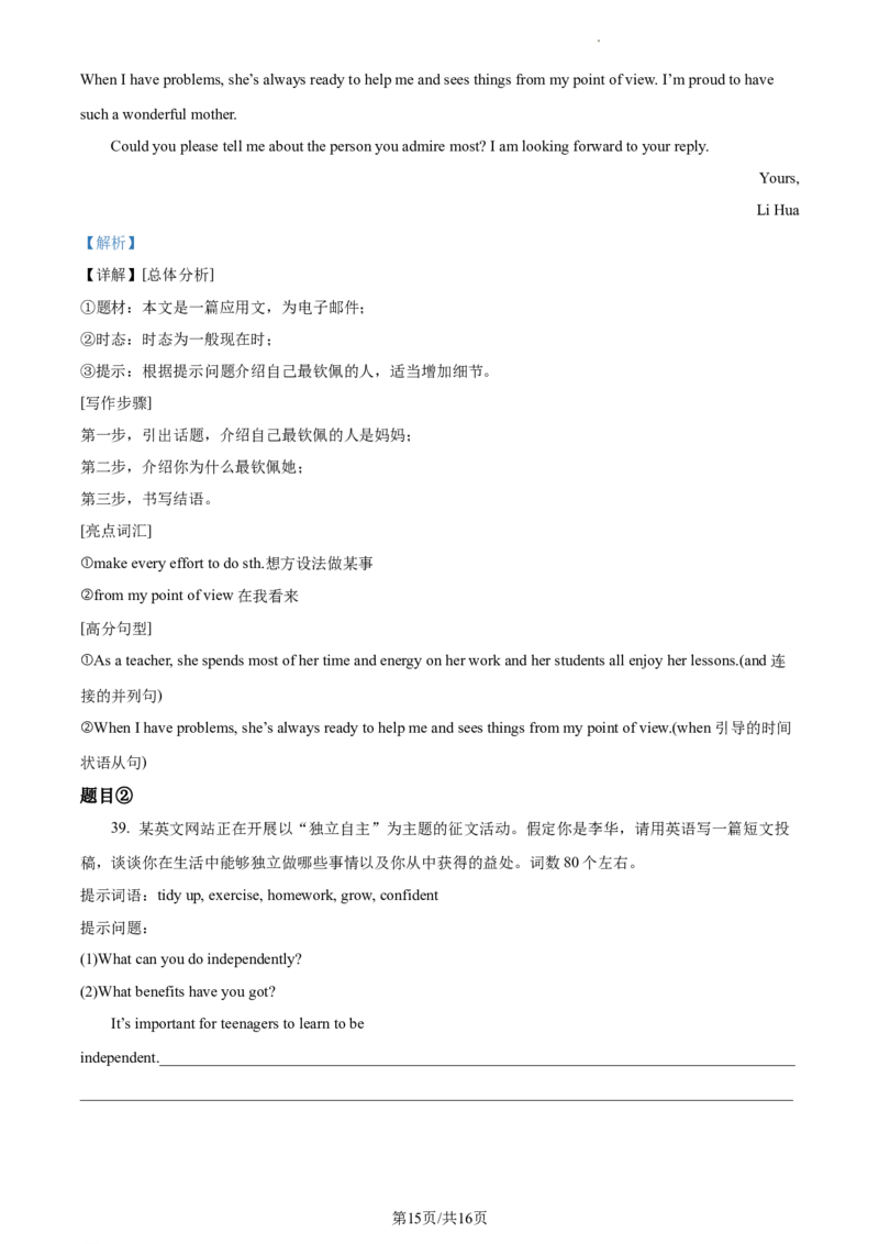 精品解析：北京市东城区2022-2023学年九年级上学期期末英语试题（解析版）(1)_北京初中期末题_C605-京七八九_B京英语七八九_北京英语九上_2022-2023
