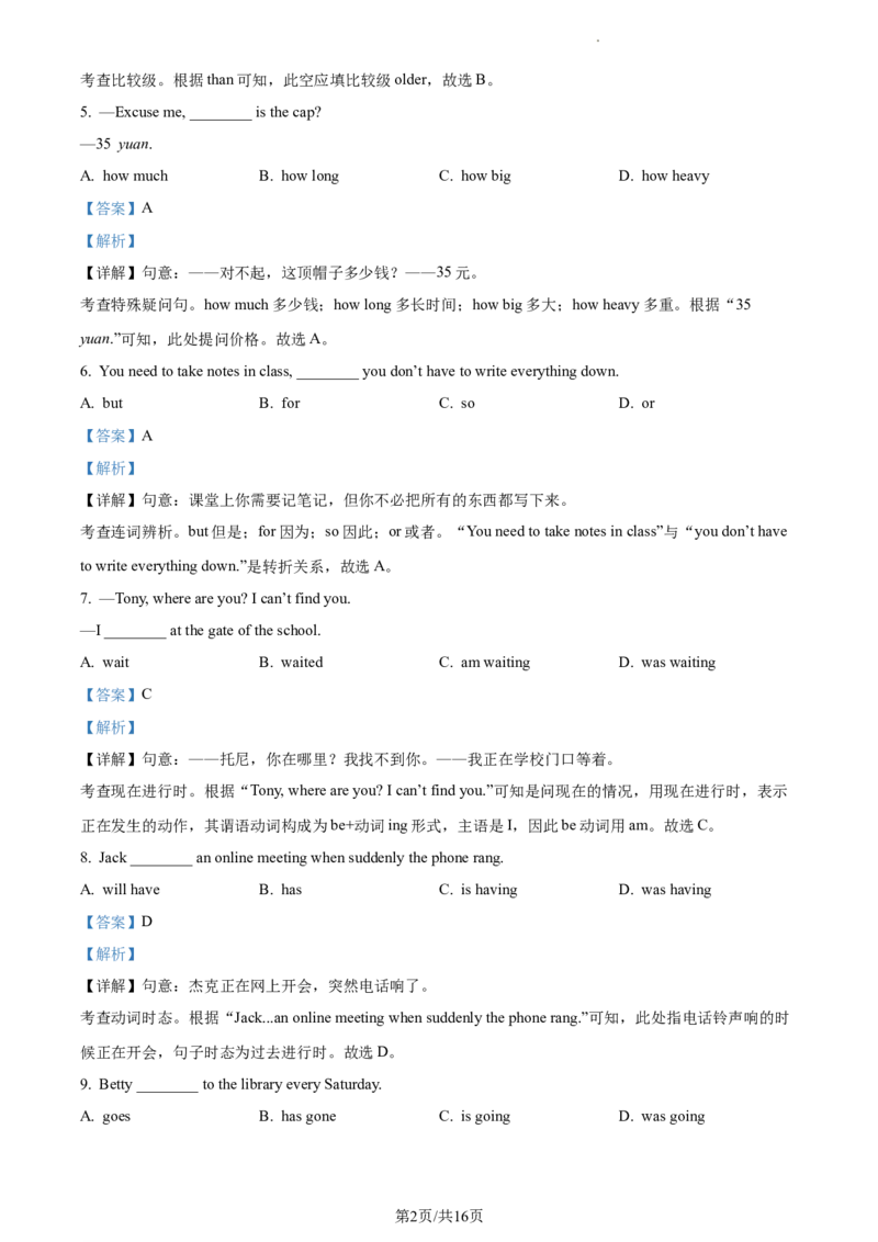 精品解析：北京市东城区2022-2023学年九年级上学期期末英语试题（解析版）(1)_北京初中期末题_C605-京七八九_B京英语七八九_北京英语九上_2022-2023