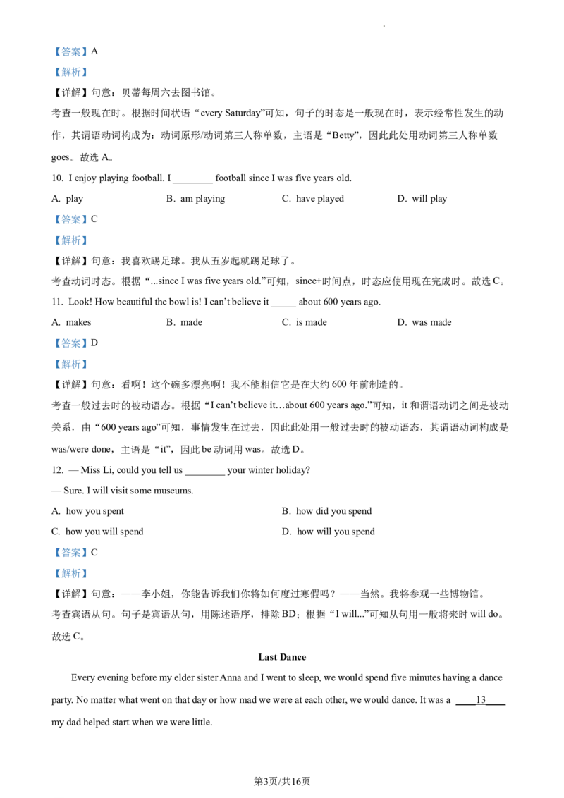 精品解析：北京市东城区2022-2023学年九年级上学期期末英语试题（解析版）(1)_北京初中期末题_C605-京七八九_B京英语七八九_北京英语九上_2022-2023