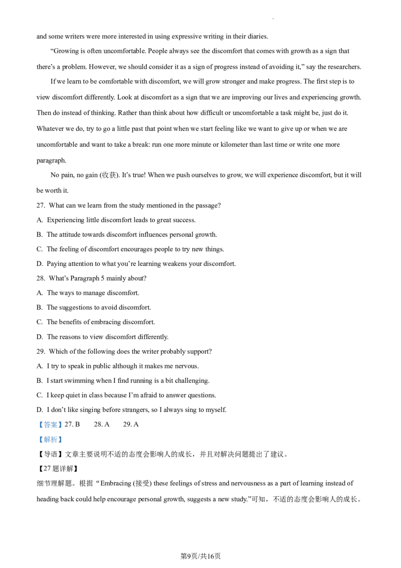 精品解析：北京市东城区2022-2023学年九年级上学期期末英语试题（解析版）(1)_北京初中期末题_C605-京七八九_B京英语七八九_北京英语九上_2022-2023