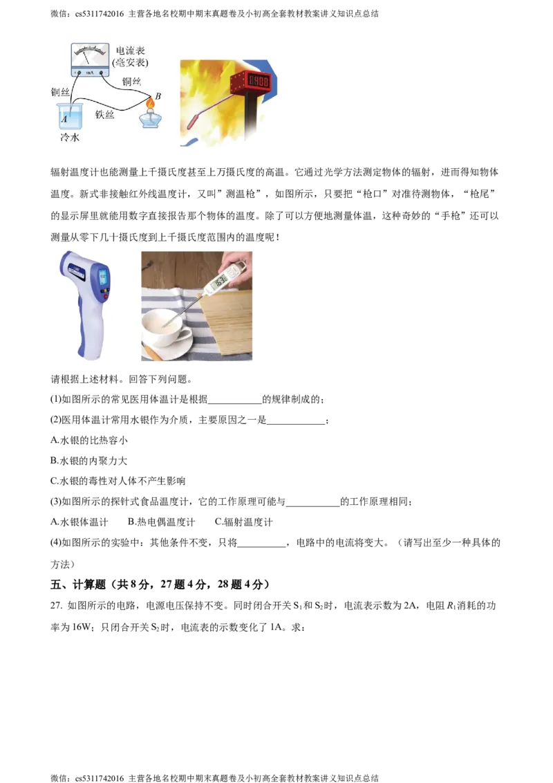 精品解析：北京北京市第二十二中学、二十一校2022-2023学年九年级上学期期中物理试题（原卷版）(1)_北京初中期末题_C605-京七八九_北京9上物理_2023-2024_北京物理9上期中