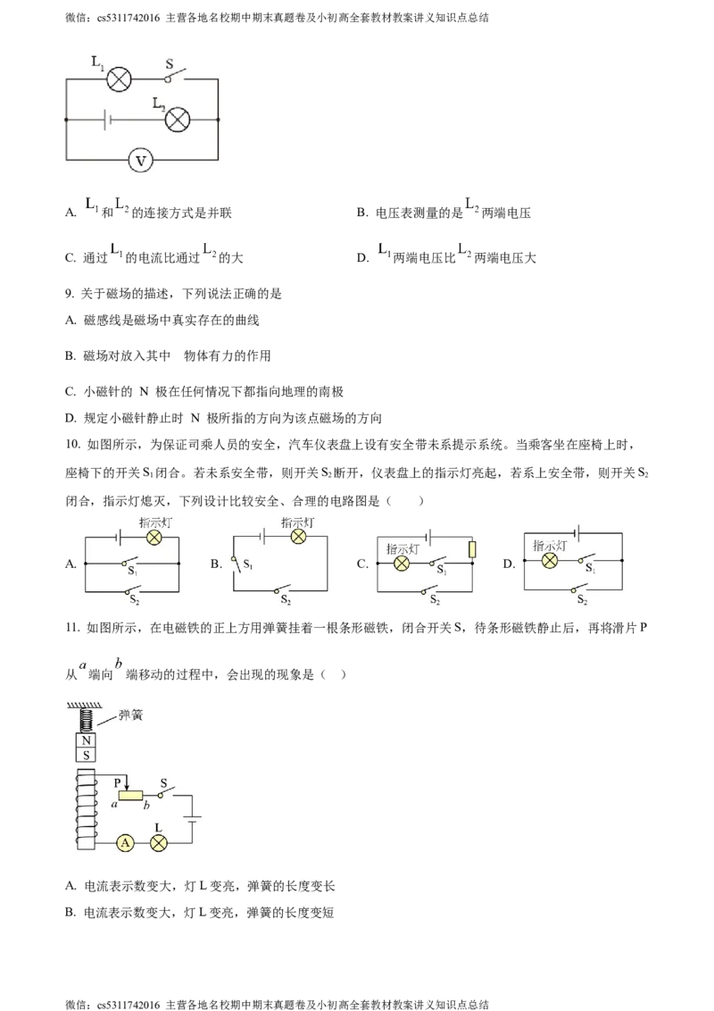 精品解析：北京北京市第二十二中学、二十一校2022-2023学年九年级上学期期中物理试题（原卷版）(1)_北京初中期末题_C605-京七八九_北京9上物理_2023-2024_北京物理9上期中