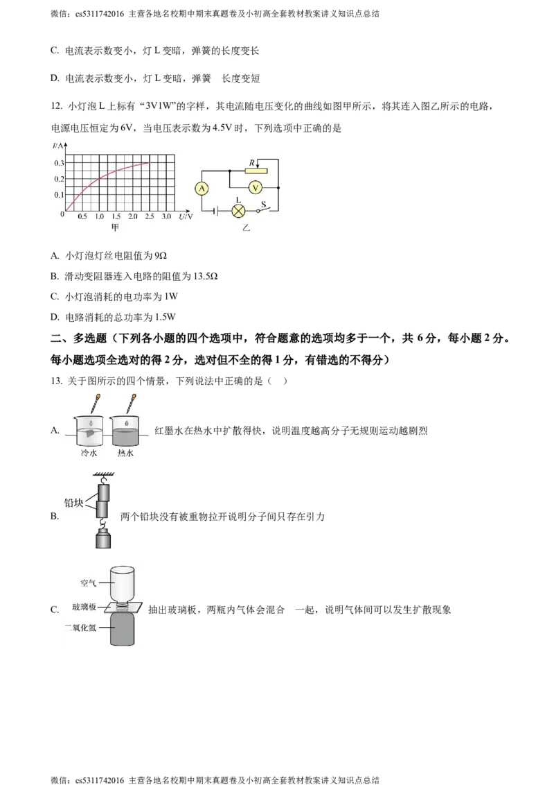 精品解析：北京北京市第二十二中学、二十一校2022-2023学年九年级上学期期中物理试题（原卷版）(1)_北京初中期末题_C605-京七八九_北京9上物理_2023-2024_北京物理9上期中
