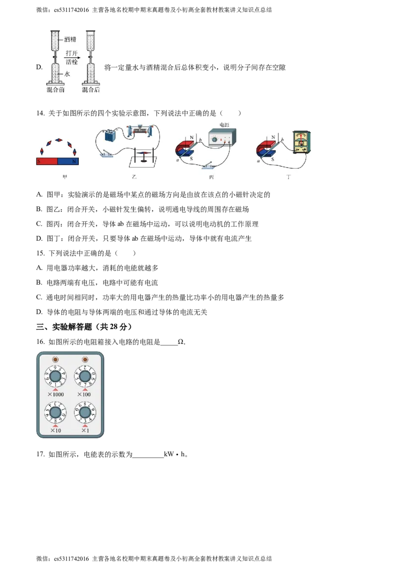 精品解析：北京北京市第二十二中学、二十一校2022-2023学年九年级上学期期中物理试题（原卷版）(1)_北京初中期末题_C605-京七八九_北京9上物理_2023-2024_北京物理9上期中