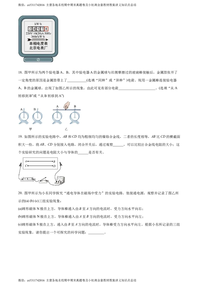 精品解析：北京北京市第二十二中学、二十一校2022-2023学年九年级上学期期中物理试题（原卷版）(1)_北京初中期末题_C605-京七八九_北京9上物理_2023-2024_北京物理9上期中