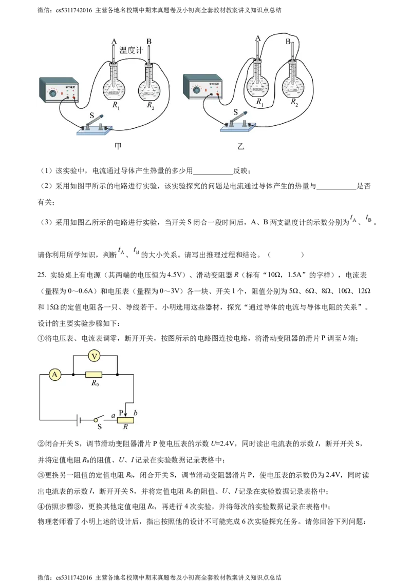精品解析：北京北京市第二十二中学、二十一校2022-2023学年九年级上学期期中物理试题（原卷版）(1)_北京初中期末题_C605-京七八九_北京9上物理_2023-2024_北京物理9上期中