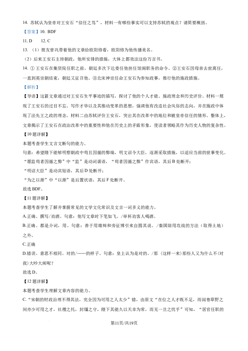 安徽省六安市第二中学2024-2025学年高三上学期10月月考语文答案_A1502026各地模拟卷（超值！）_10月_241024安徽省六安市第二中学2024-2025学年高三上学期10月月考