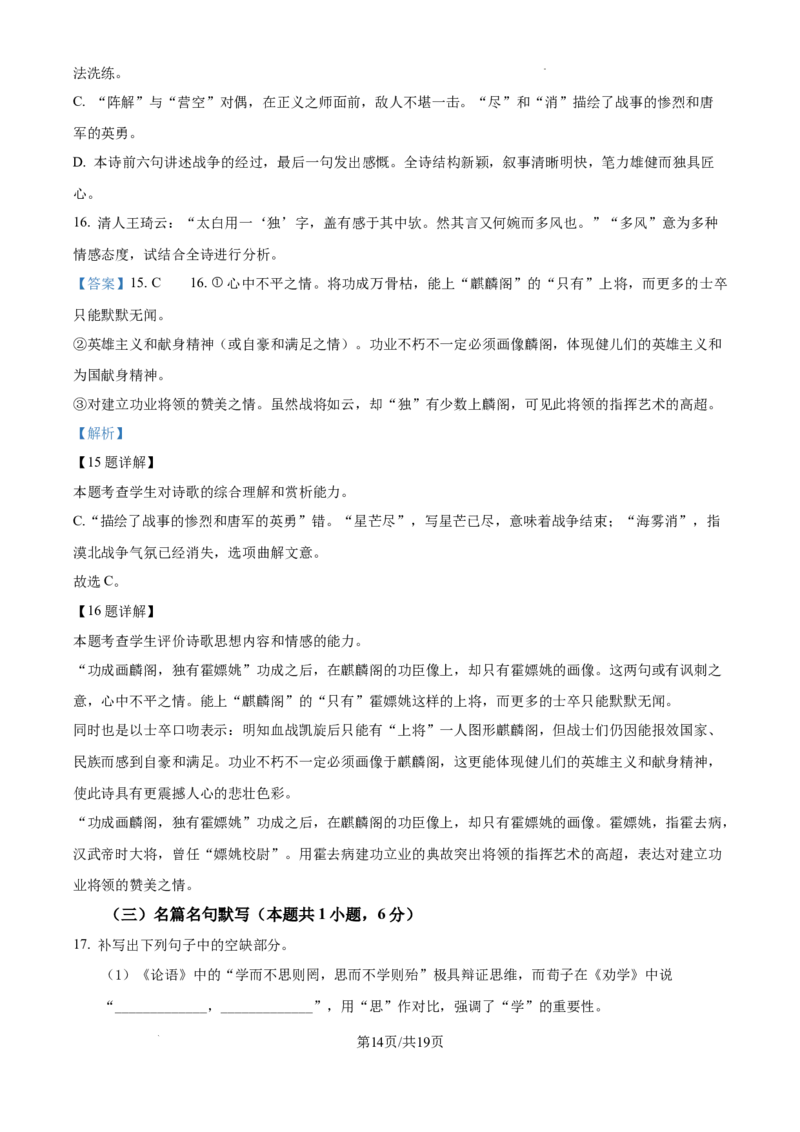 安徽省六安市第二中学2024-2025学年高三上学期10月月考语文答案_A1502026各地模拟卷（超值！）_10月_241024安徽省六安市第二中学2024-2025学年高三上学期10月月考