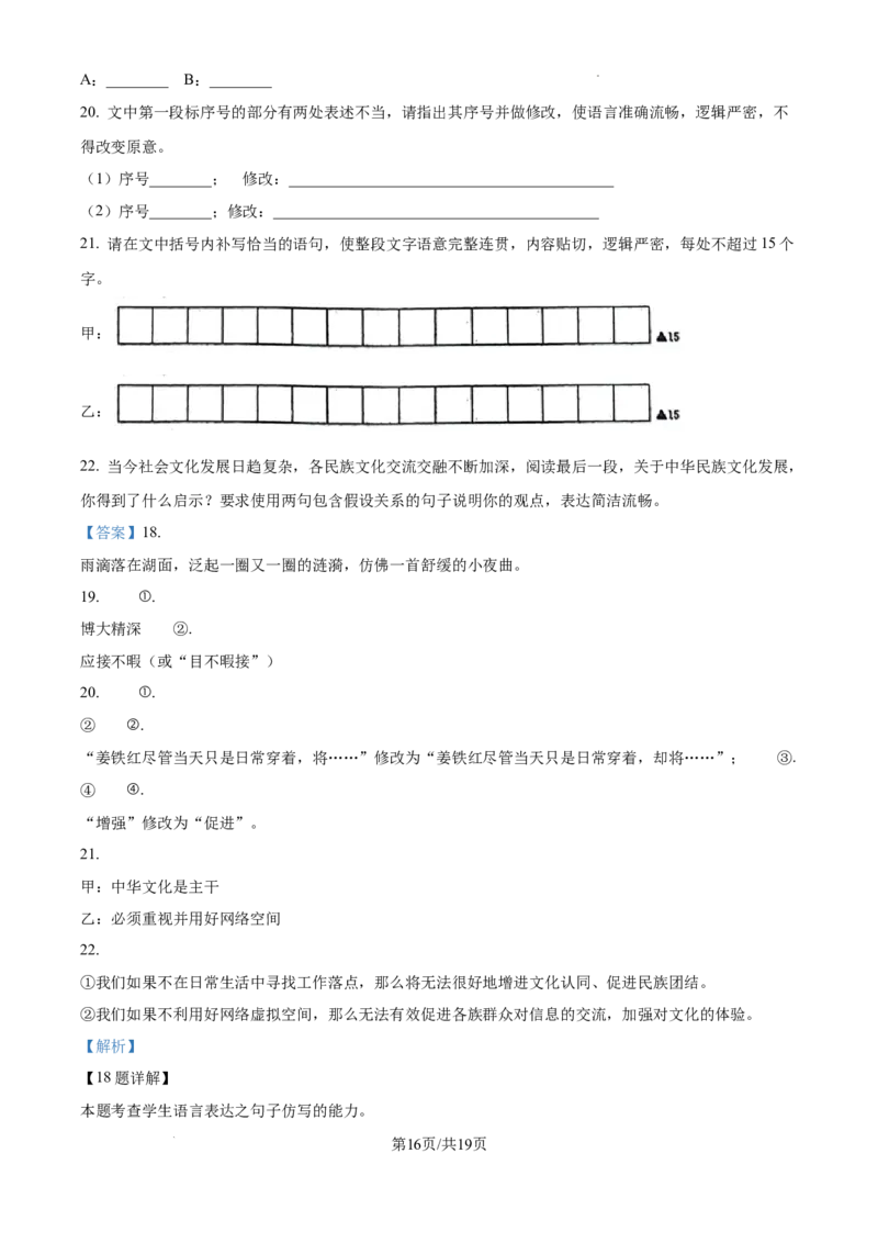 安徽省六安市第二中学2024-2025学年高三上学期10月月考语文答案_A1502026各地模拟卷（超值！）_10月_241024安徽省六安市第二中学2024-2025学年高三上学期10月月考