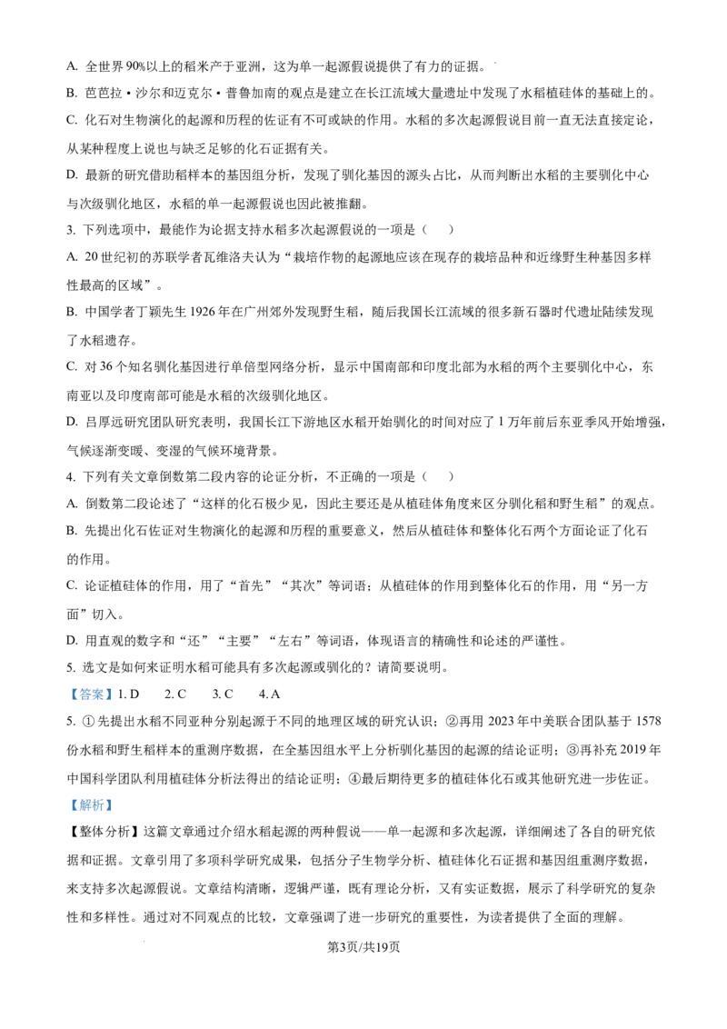 安徽省六安市第二中学2024-2025学年高三上学期10月月考语文答案_A1502026各地模拟卷（超值！）_10月_241024安徽省六安市第二中学2024-2025学年高三上学期10月月考