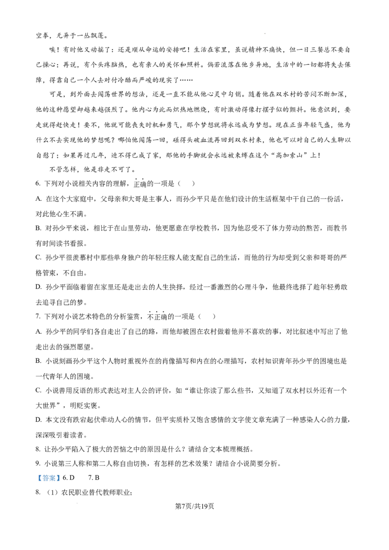 安徽省六安市第二中学2024-2025学年高三上学期10月月考语文答案_A1502026各地模拟卷（超值！）_10月_241024安徽省六安市第二中学2024-2025学年高三上学期10月月考