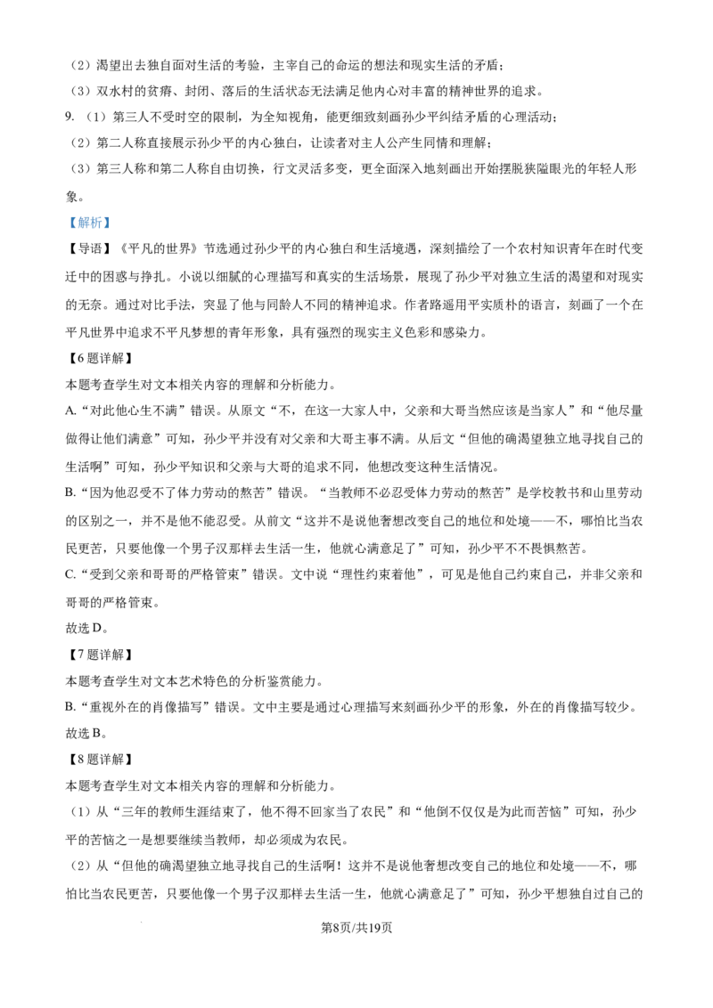 安徽省六安市第二中学2024-2025学年高三上学期10月月考语文答案_A1502026各地模拟卷（超值！）_10月_241024安徽省六安市第二中学2024-2025学年高三上学期10月月考