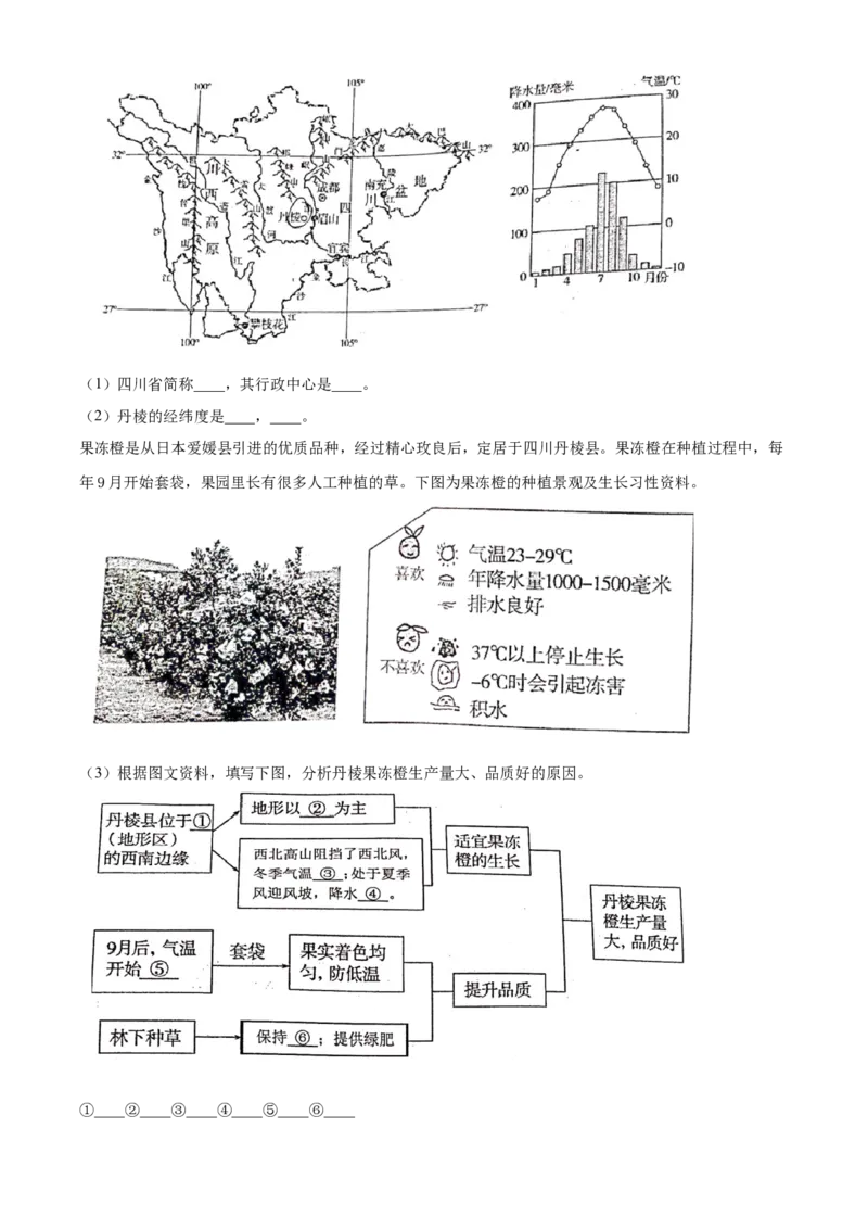 精品解析：北京市北京师范大学附属中学2021-2022学年七年级下学期期中地理试题（原卷版）(1)_北京初中期末题_C605-京七八九_B京地理七八九_地理_北京7下地理_2021-2022
