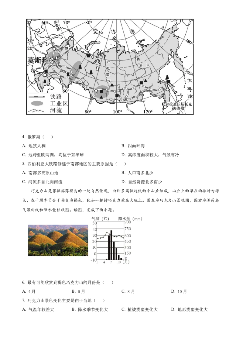 精品解析：北京市北京师范大学附属中学2021-2022学年七年级下学期期中地理试题（原卷版）(1)_北京初中期末题_C605-京七八九_B京地理七八九_地理_北京7下地理_2021-2022