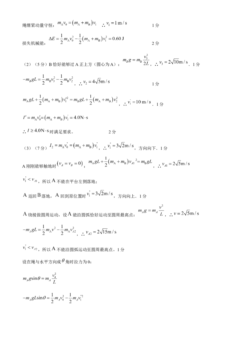 四川省成都市树德中学2024-2025学年高三上学期12月月考物理试题（含答案）_A1502026各地模拟卷（超值！）_12月_241218四川省成都市树德中学2024-2025学年高三上学期12月月考