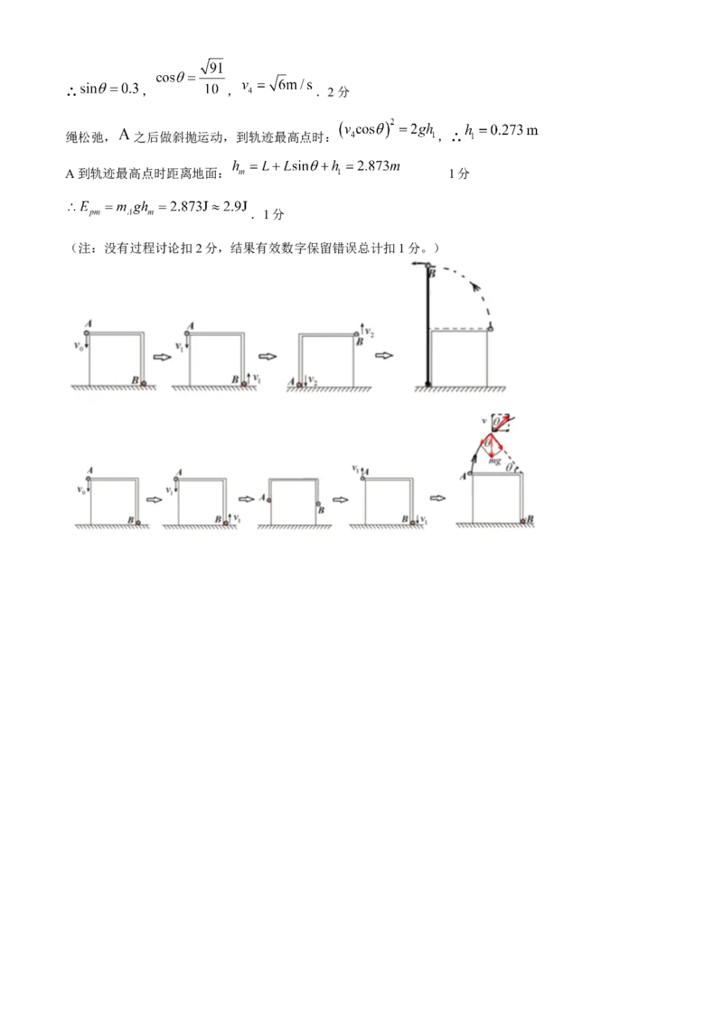 四川省成都市树德中学2024-2025学年高三上学期12月月考物理试题（含答案）_A1502026各地模拟卷（超值！）_12月_241218四川省成都市树德中学2024-2025学年高三上学期12月月考