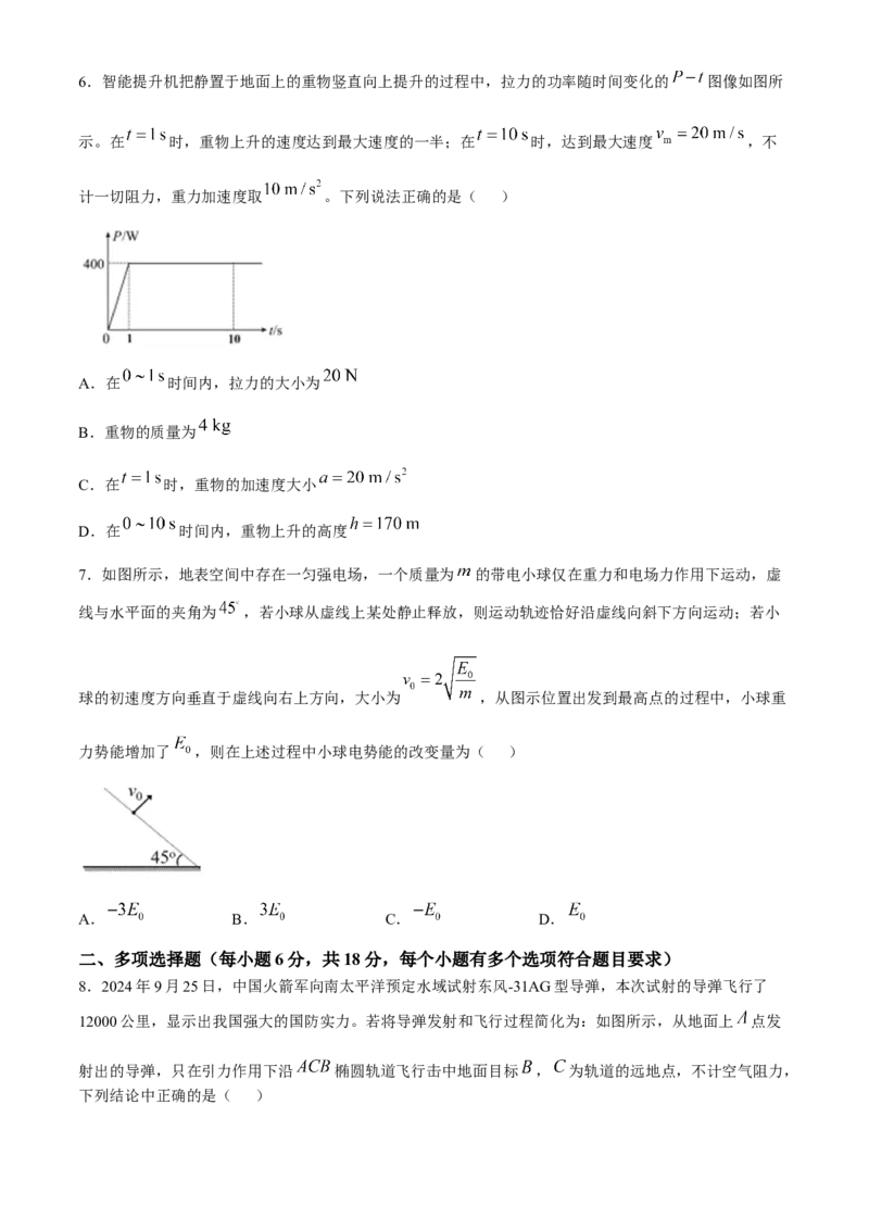 四川省成都市树德中学2024-2025学年高三上学期12月月考物理试题（含答案）_A1502026各地模拟卷（超值！）_12月_241218四川省成都市树德中学2024-2025学年高三上学期12月月考
