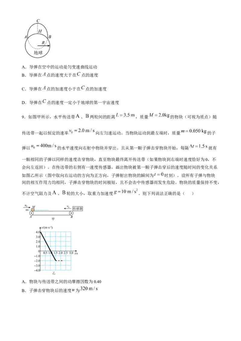 四川省成都市树德中学2024-2025学年高三上学期12月月考物理试题（含答案）_A1502026各地模拟卷（超值！）_12月_241218四川省成都市树德中学2024-2025学年高三上学期12月月考