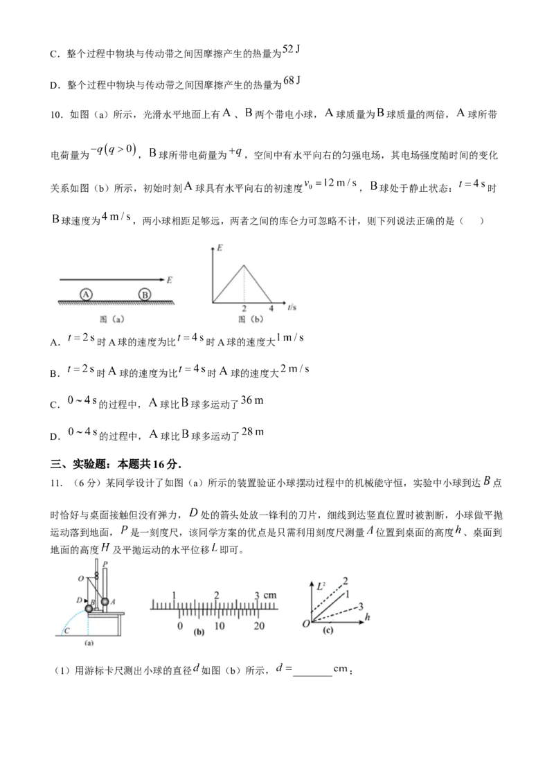 四川省成都市树德中学2024-2025学年高三上学期12月月考物理试题（含答案）_A1502026各地模拟卷（超值！）_12月_241218四川省成都市树德中学2024-2025学年高三上学期12月月考