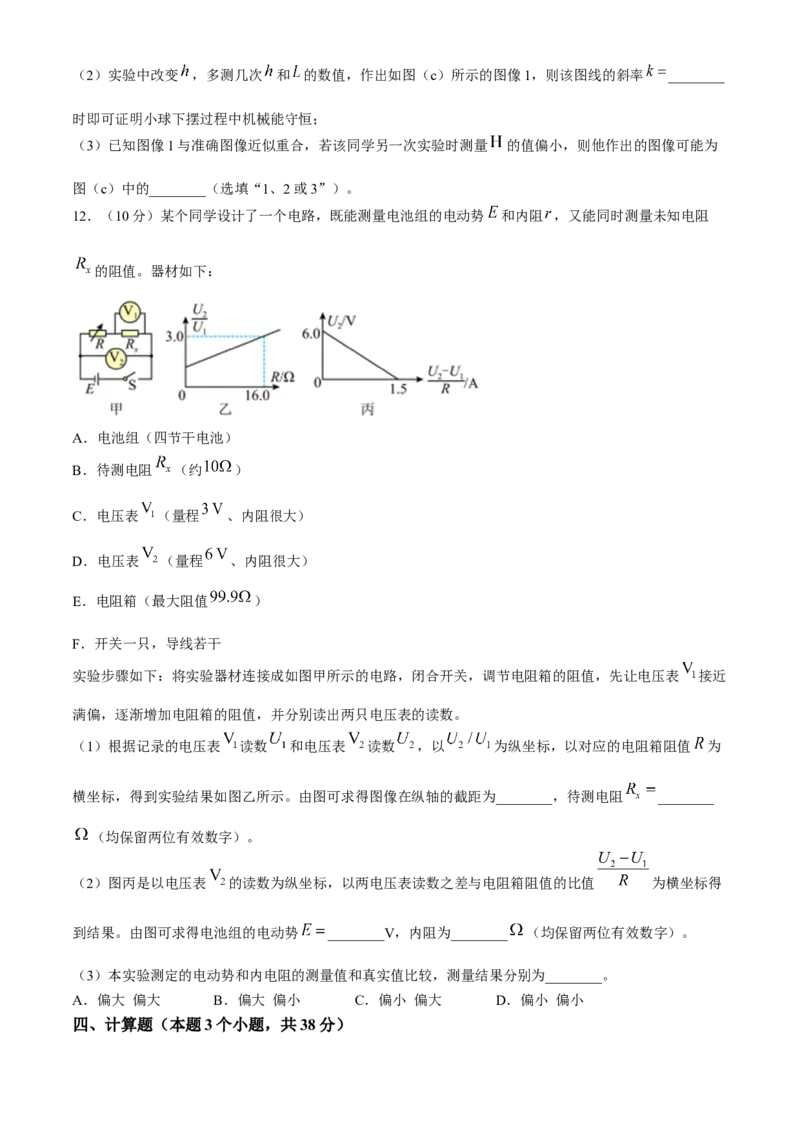 四川省成都市树德中学2024-2025学年高三上学期12月月考物理试题（含答案）_A1502026各地模拟卷（超值！）_12月_241218四川省成都市树德中学2024-2025学年高三上学期12月月考