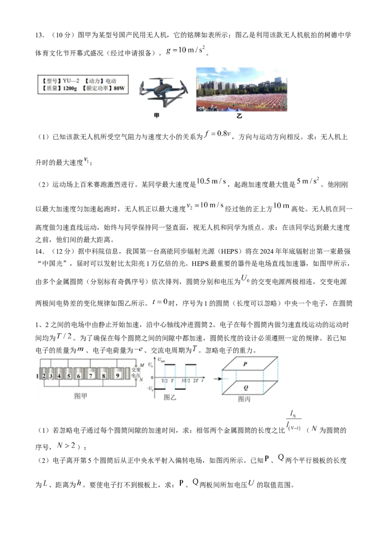 四川省成都市树德中学2024-2025学年高三上学期12月月考物理试题（含答案）_A1502026各地模拟卷（超值！）_12月_241218四川省成都市树德中学2024-2025学年高三上学期12月月考