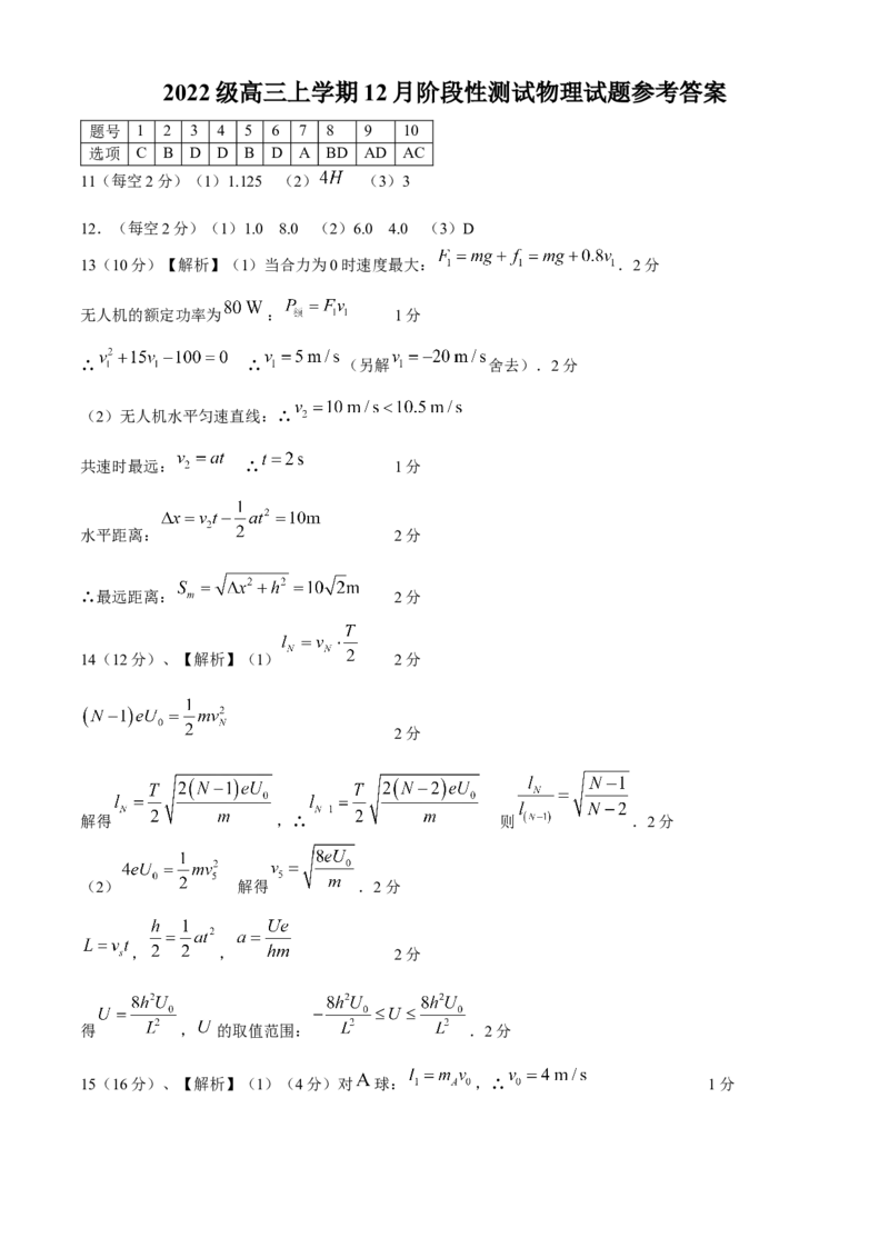 四川省成都市树德中学2024-2025学年高三上学期12月月考物理试题（含答案）_A1502026各地模拟卷（超值！）_12月_241218四川省成都市树德中学2024-2025学年高三上学期12月月考